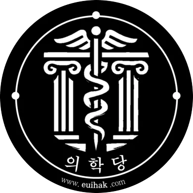 의학당 아카이브 로고