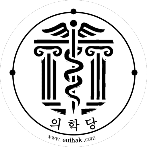 의학당 메인 로고 (euihak.com)