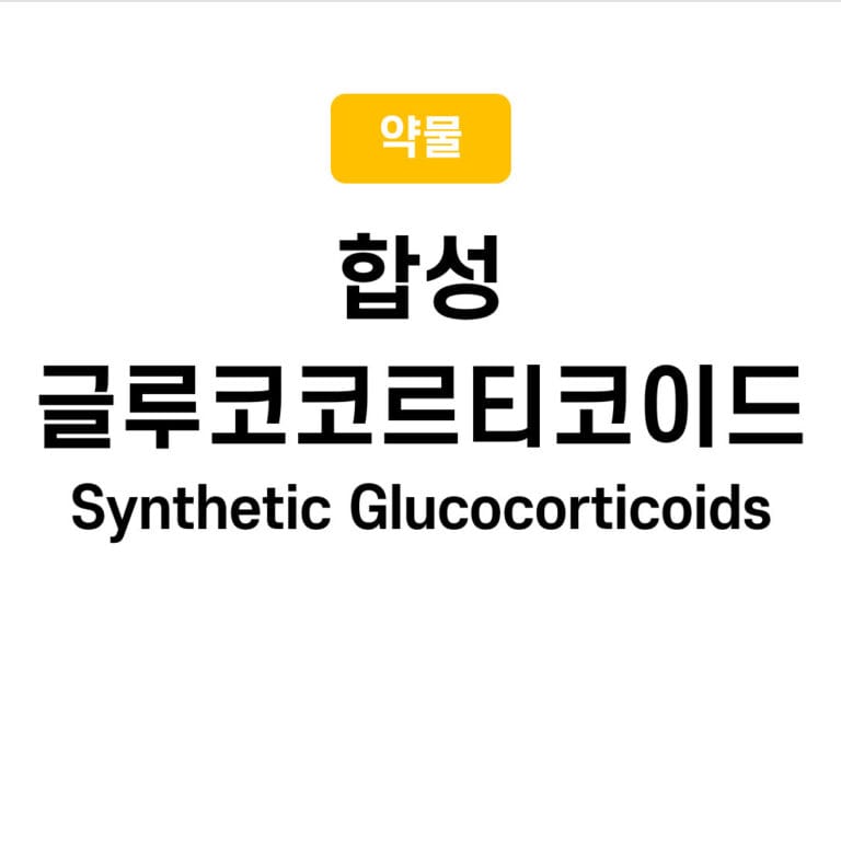synthetic glucocorticoids
