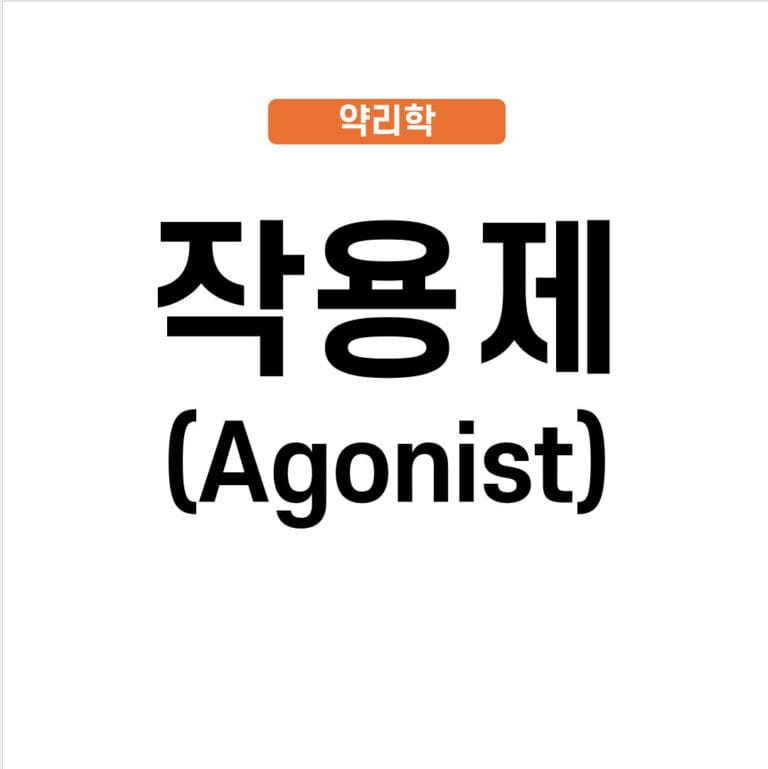Agonist