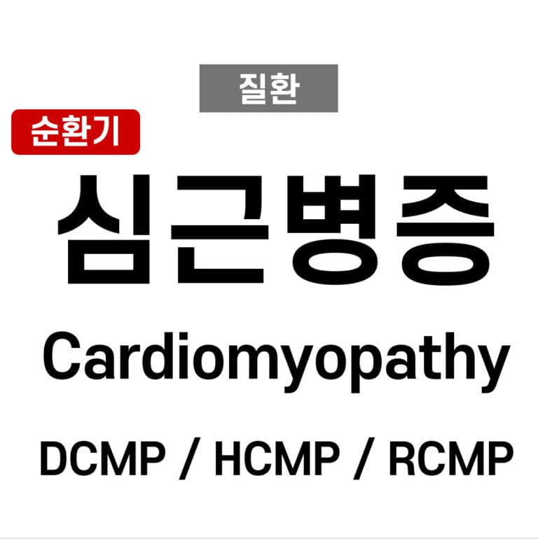 cardiomyopathy