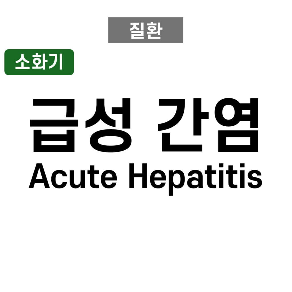 Acute Hepatitis