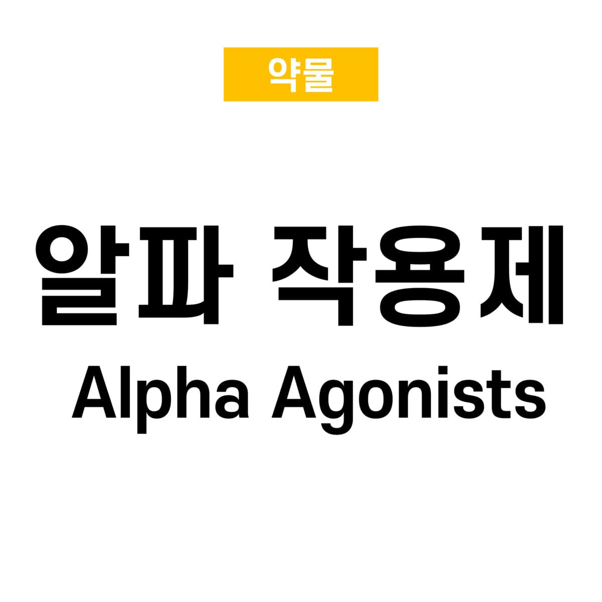 alpha agonist