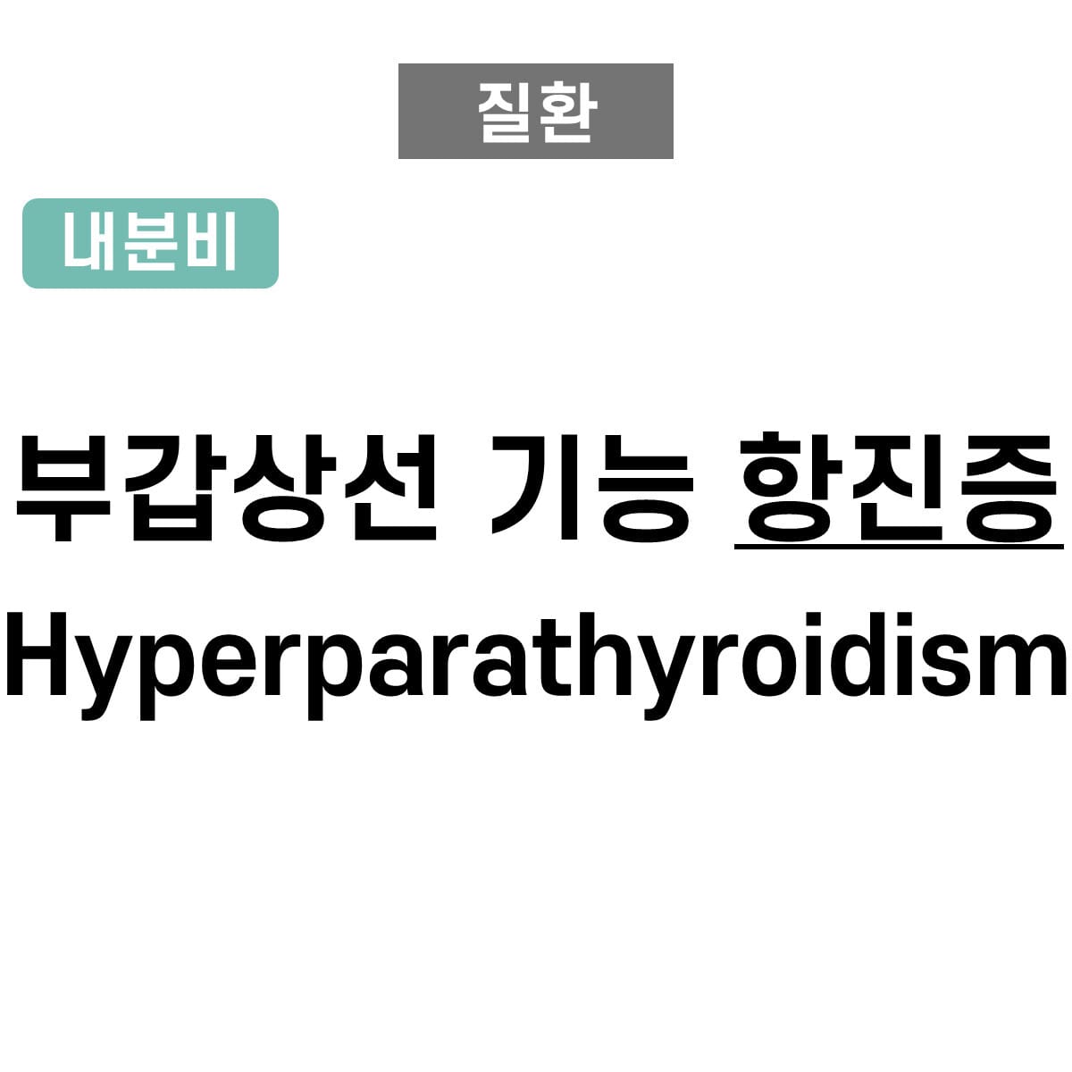 Hyperparathyroidism