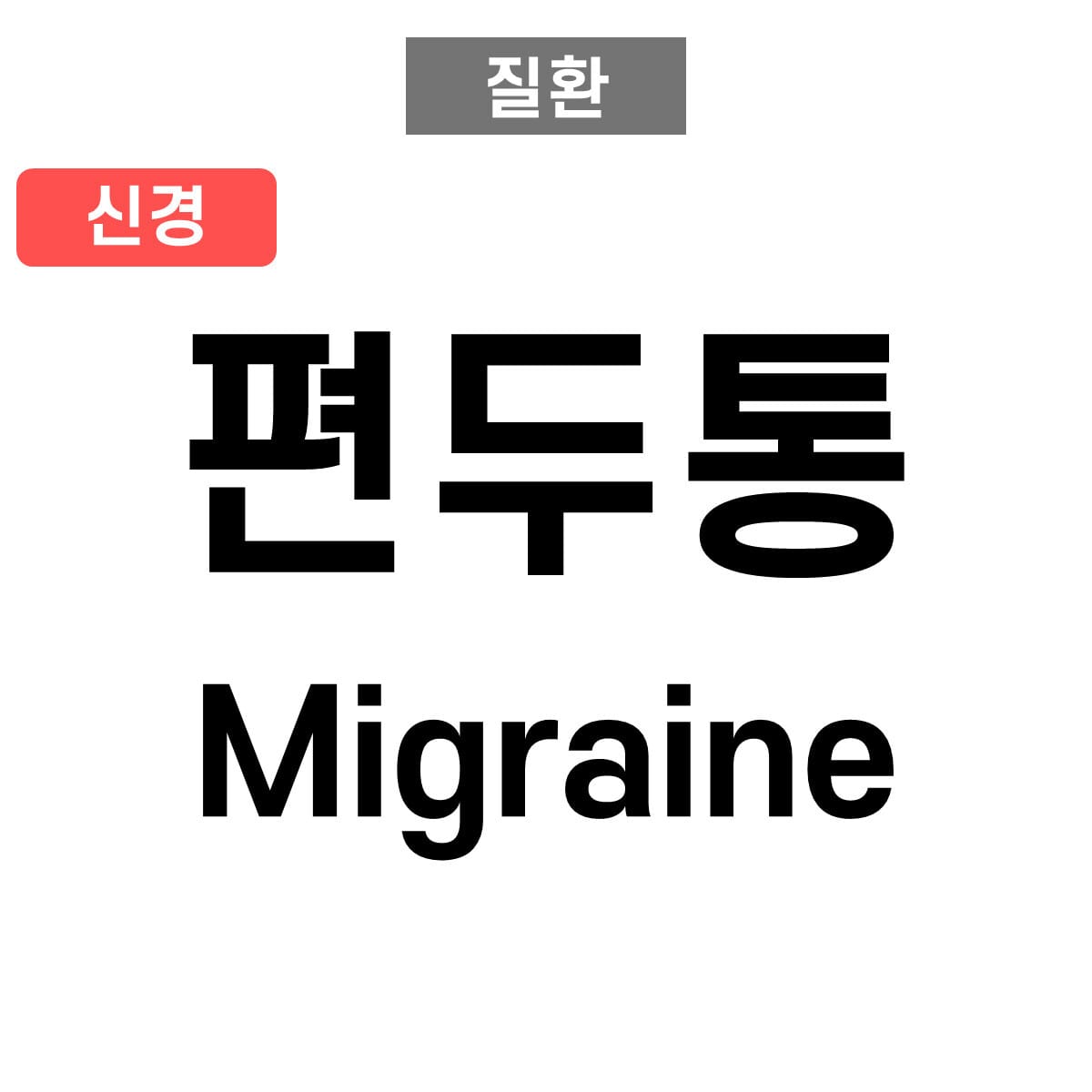 Mirgraine