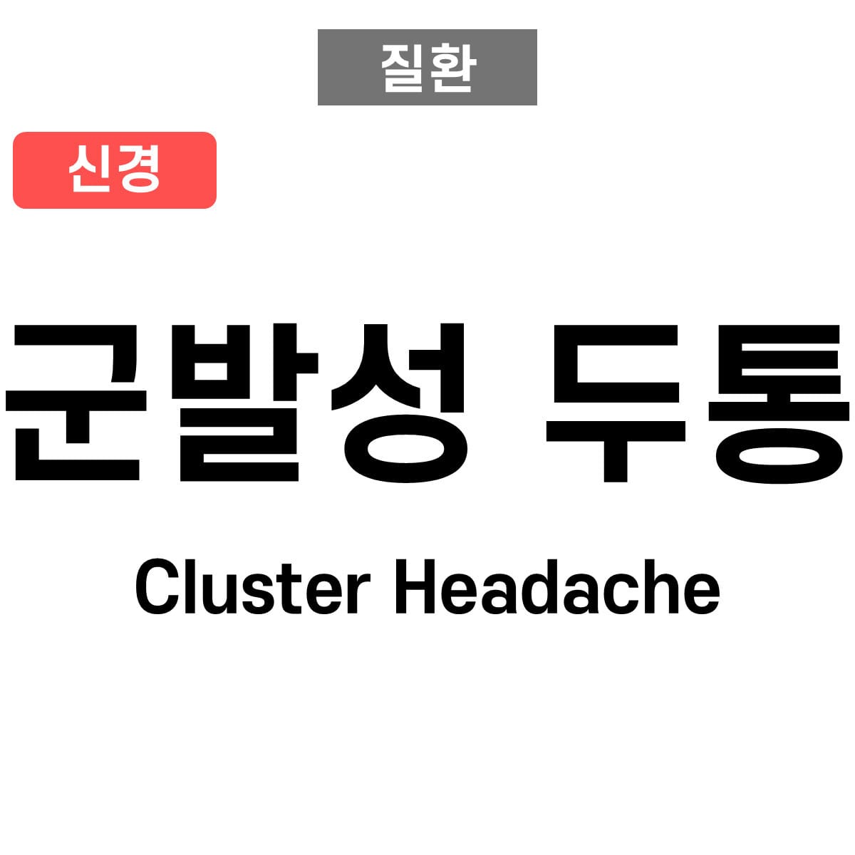 Cluster headache