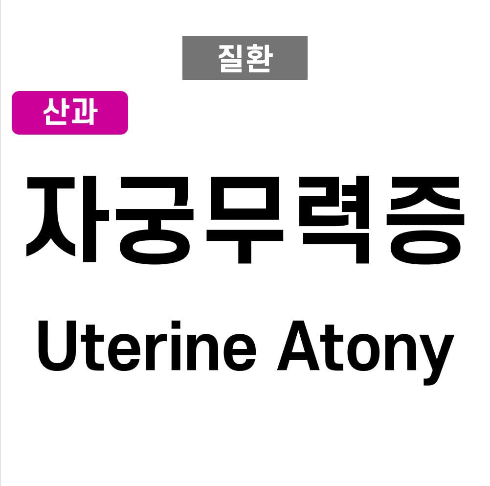 Uterine Atony