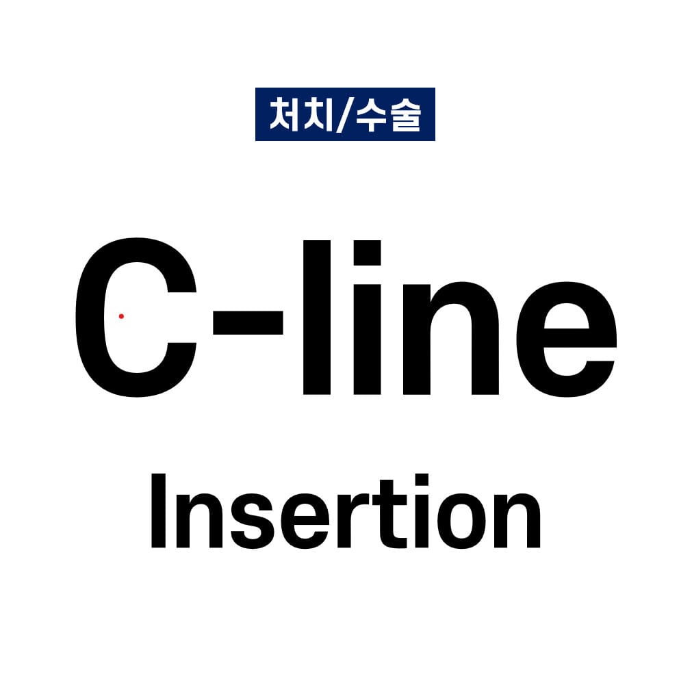 보호된 글: C line Insertion (IJV)
